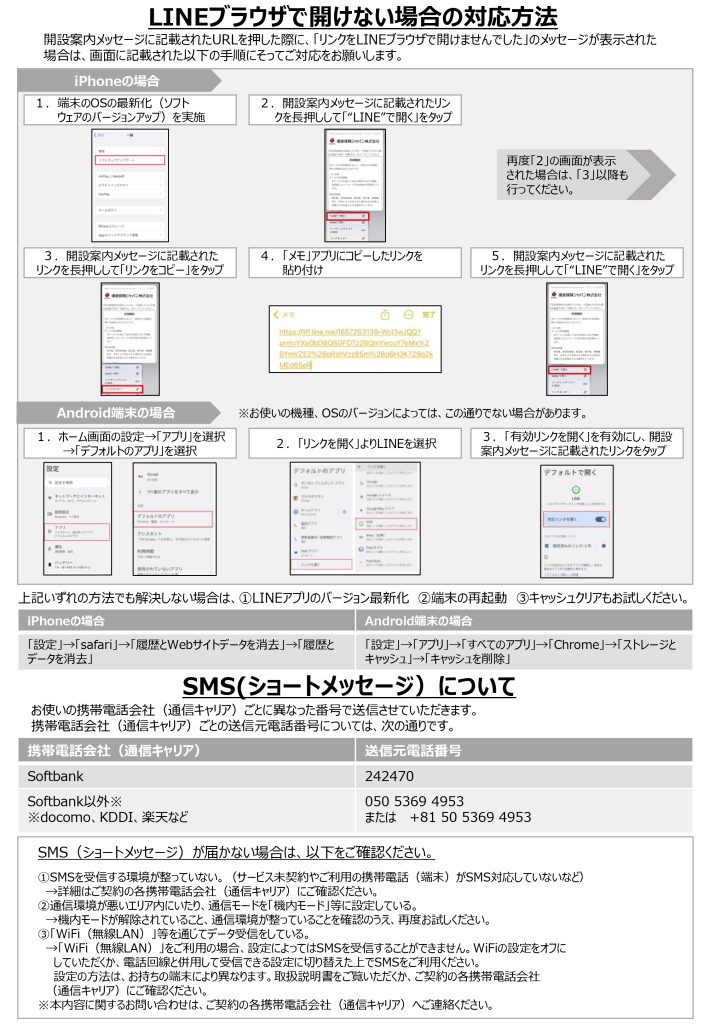 開設案内２